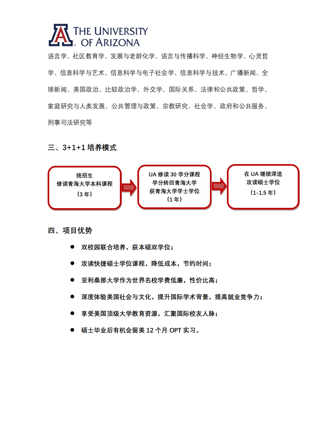 美国亚利桑那大学与青海大学3+1+1 本硕联合培养项目